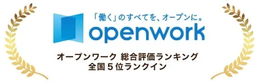 オープンワーク全国５位