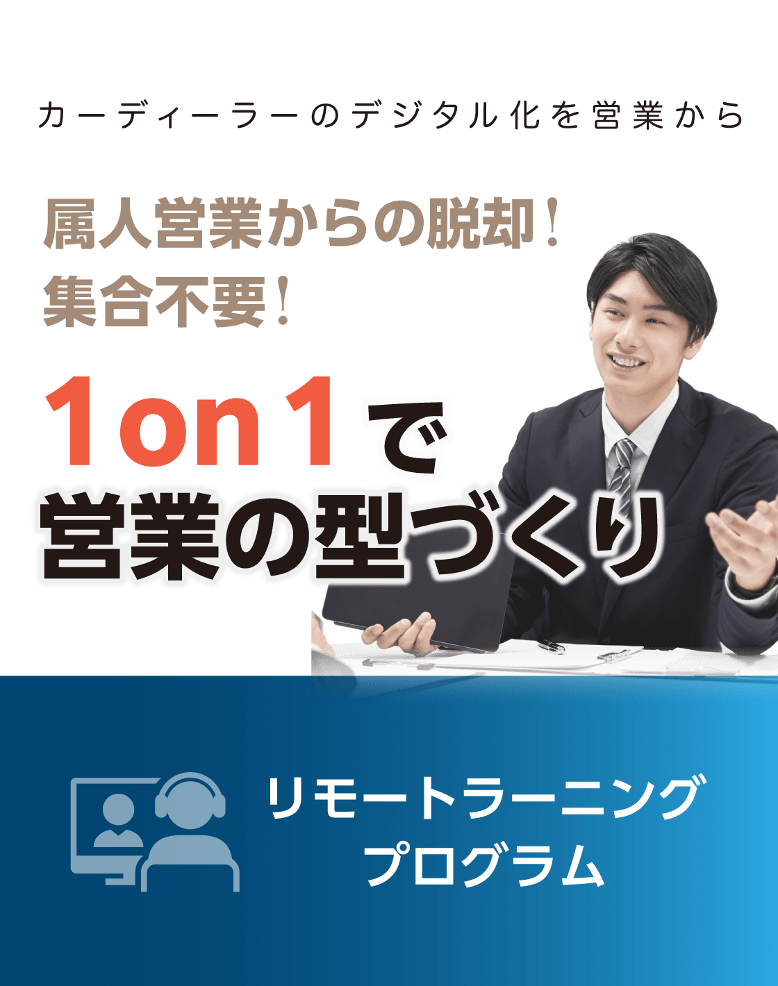 リモートラーニングプログラムのトップイメージ