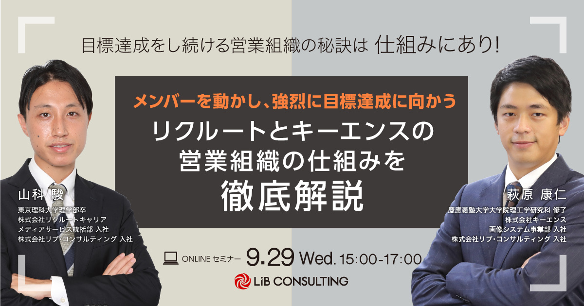 リクルートとキーエンスの営業組織の仕組みを徹底解説 イベント リブ コンサルティング リクルートとキーエンスの営業組織の仕組みを徹底解説 イベント リブ コンサルティング