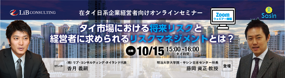 リブコンサルティング様との経営幹部セミナーが無事終了 Sasin Japan Center Sjc サシン日本センター
