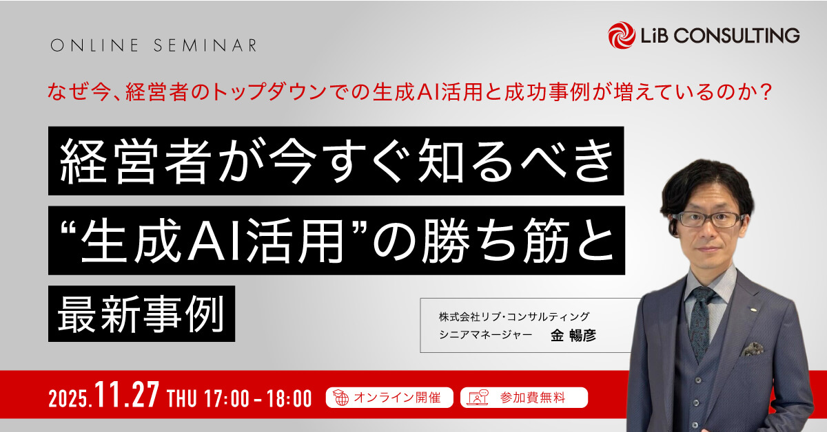 経営者が今すぐ知るべき"生成AI活用"の勝ち筋と最新事例