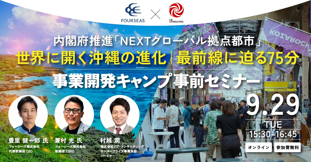 内閣府推進「NEXTグローバル拠点都市」世界に開く沖縄の進化｜最前線に迫る75分
