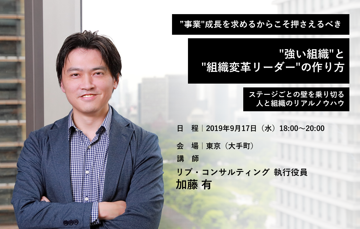 強い組織 と 組織変革リーダー の作り方 強い組織 と 組織変革リーダー の作り方