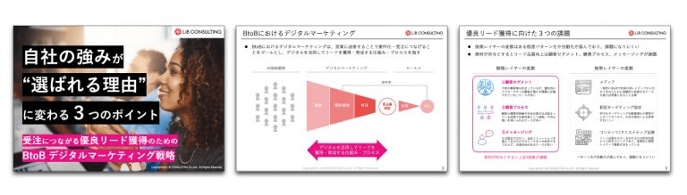 「自社の強みが“選ばれる理由”に変わる3つのポイント」の資料ダウンロード