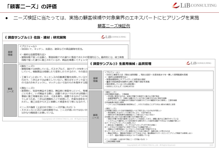 顧客ニーズの評価