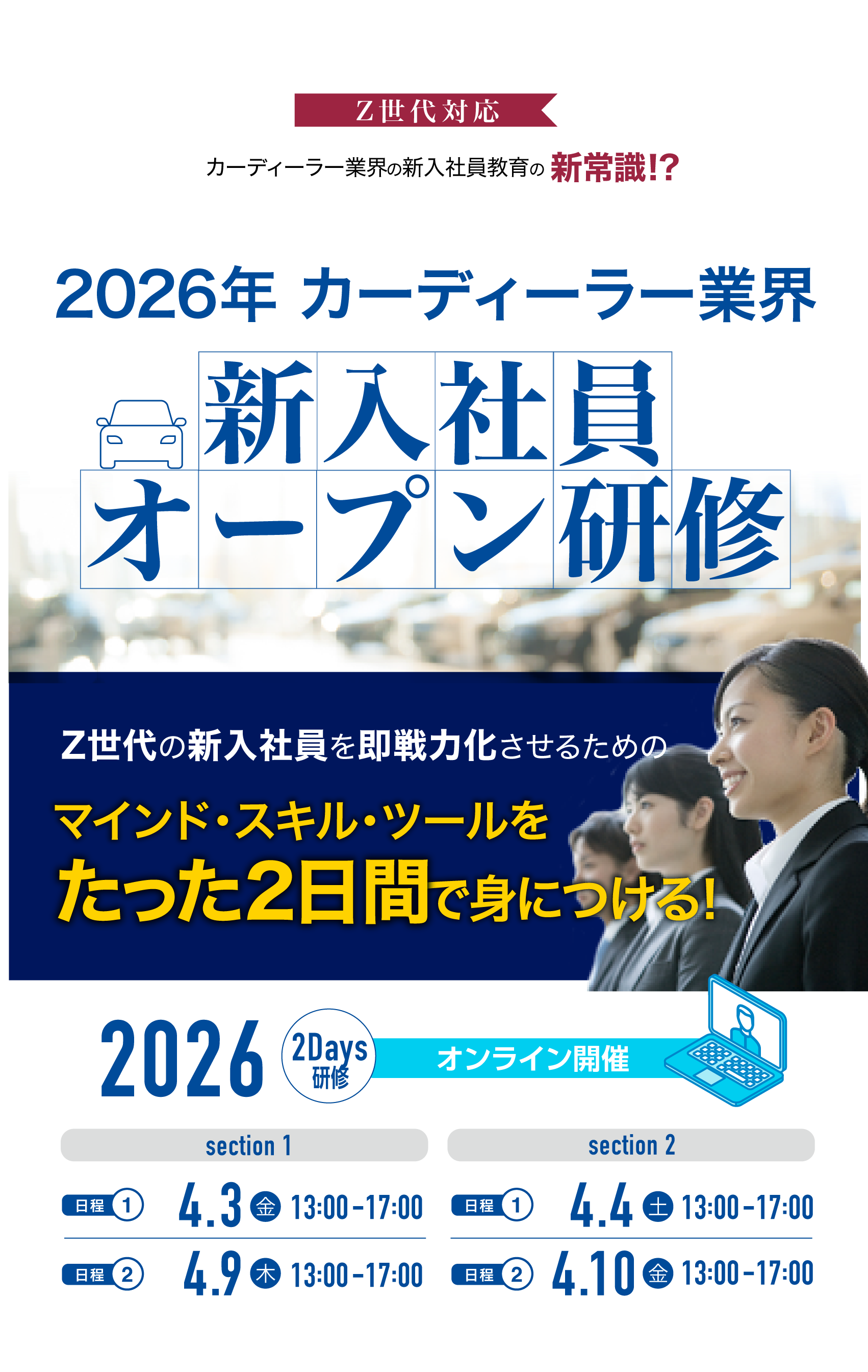 新入社員オープン研修