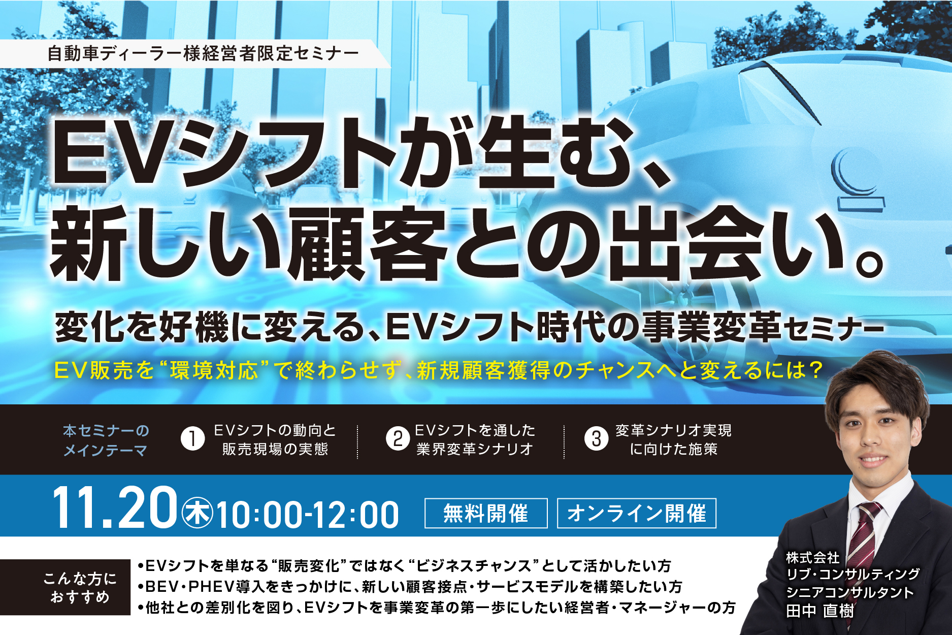 変化を好機に変える、EVシフト時代の事業変革セミナー - カー 