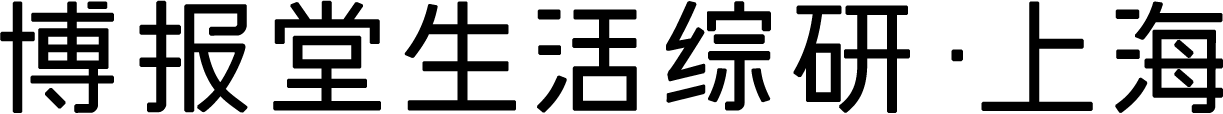 博報堂生活綜研・上海
