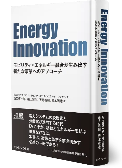 Energy Innovation