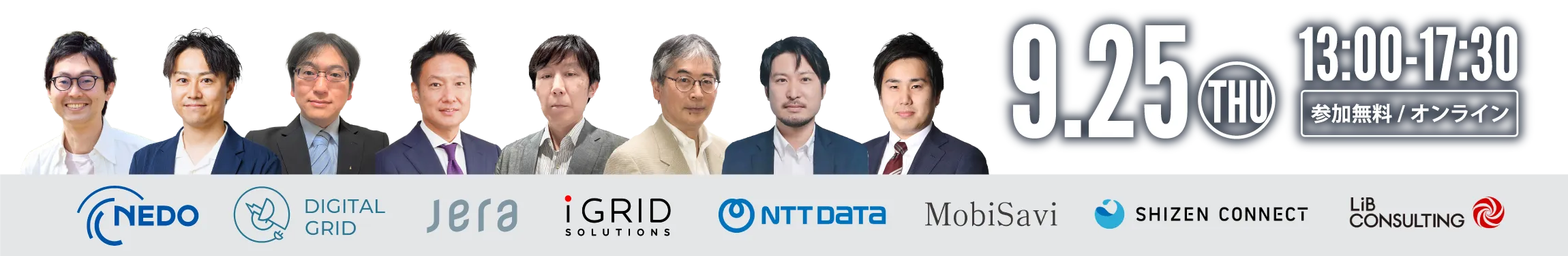 9月25日（木）オンライン開催