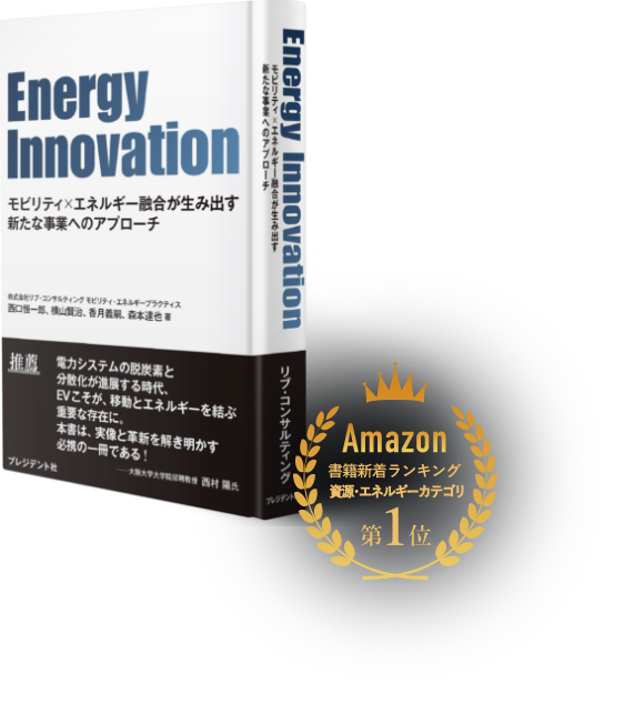 Energy Innovation