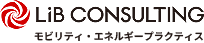 株式会社リブ・コンサルティング モビリティコンサルティング