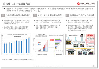 自治体における調査内容