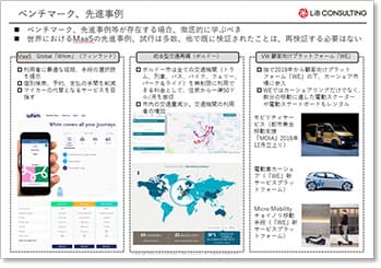 ベンチマーク、先進事例