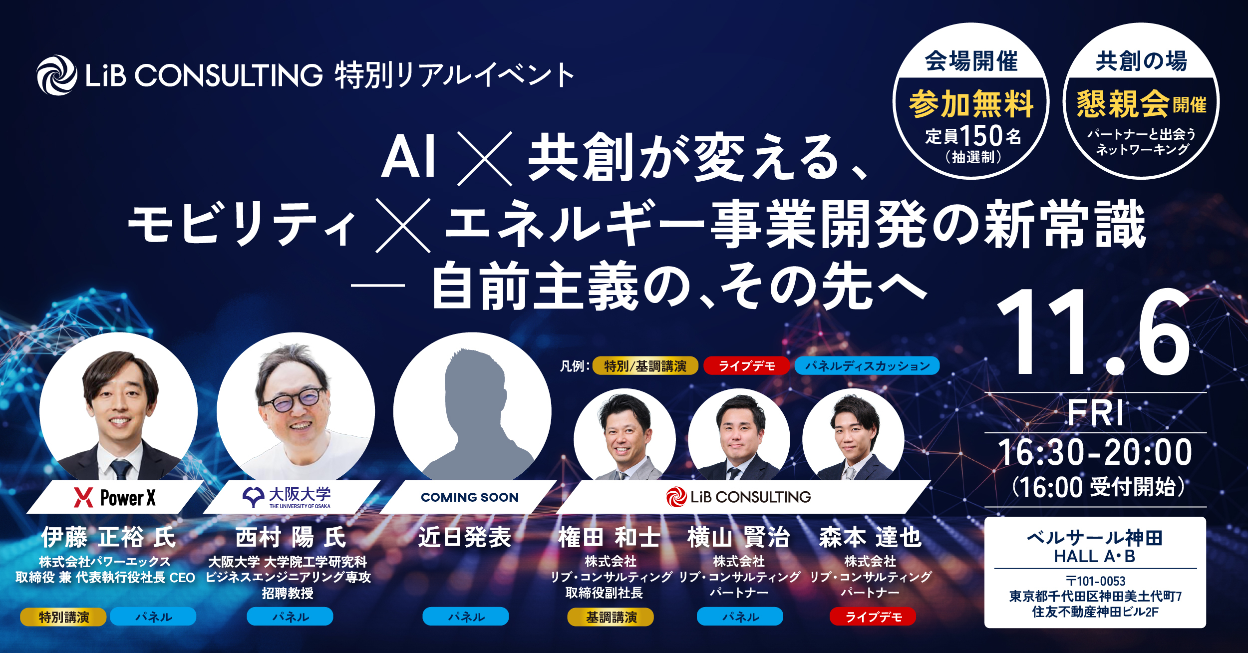 AI×共創が変える、モビリティ×エネルギー事業開発の新常識 — 自前主義の、その先へ