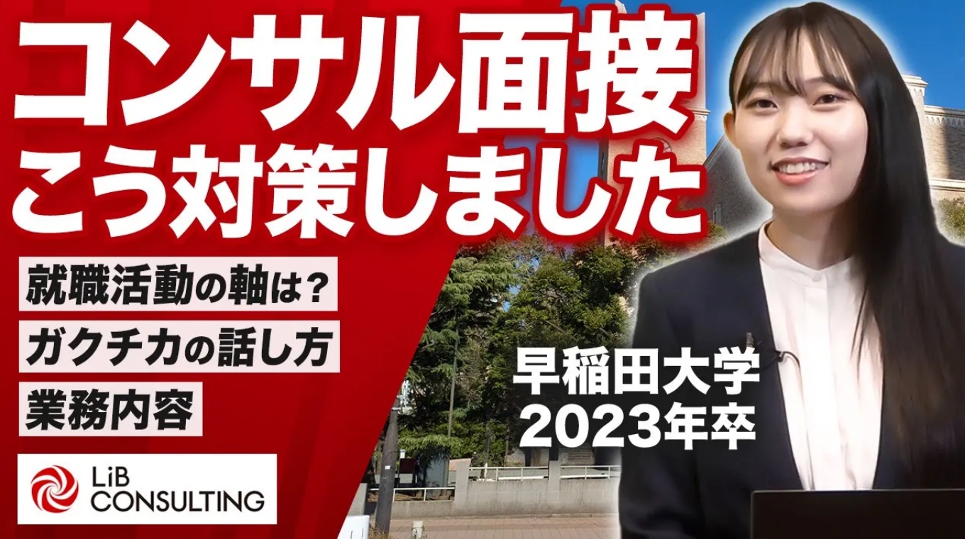 新卒社員のインタビュー