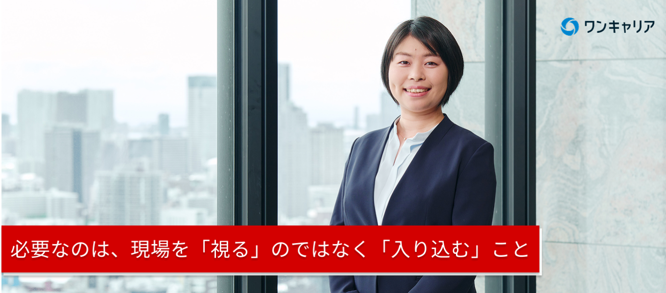 ワンキャリア インタビュー記事公開