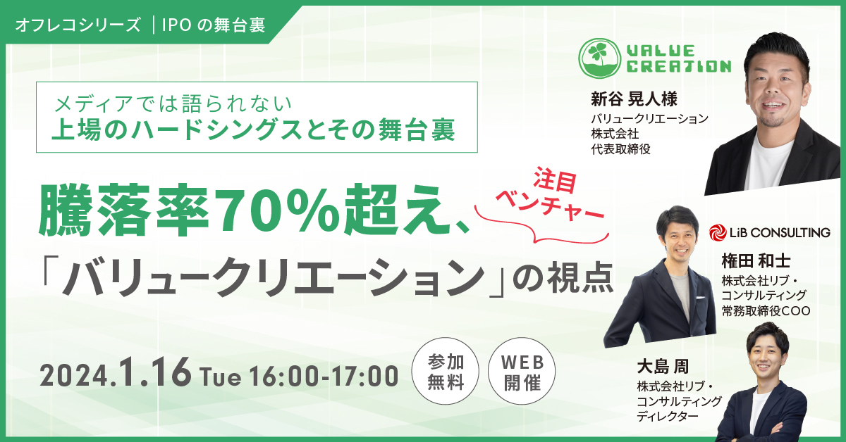 【オフレコシリーズ】IPOの舞台裏 メディアでは語られない上場のハードシングスとその舞台裏