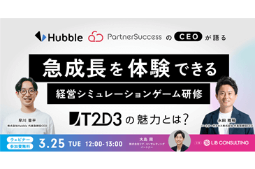社員の視座と熱量を上げる、経営シミュレーションゲーム研修
