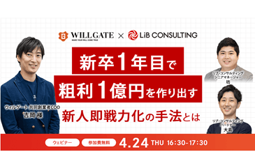 新卒1年目で粗利1億円を作り出す新人即戦力化の手法とは