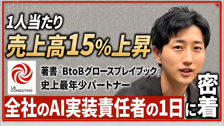 全社のAI実装責任者の1日に密着【AIジダイ】