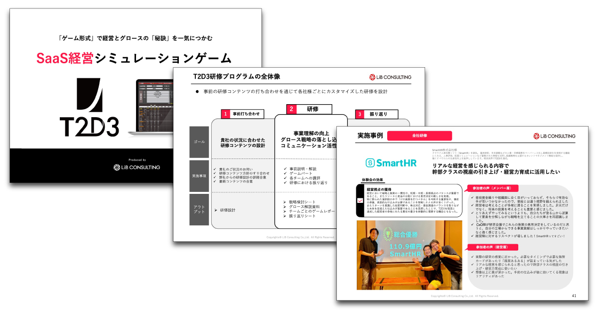 【T2D3】研修サービスご説明資料
