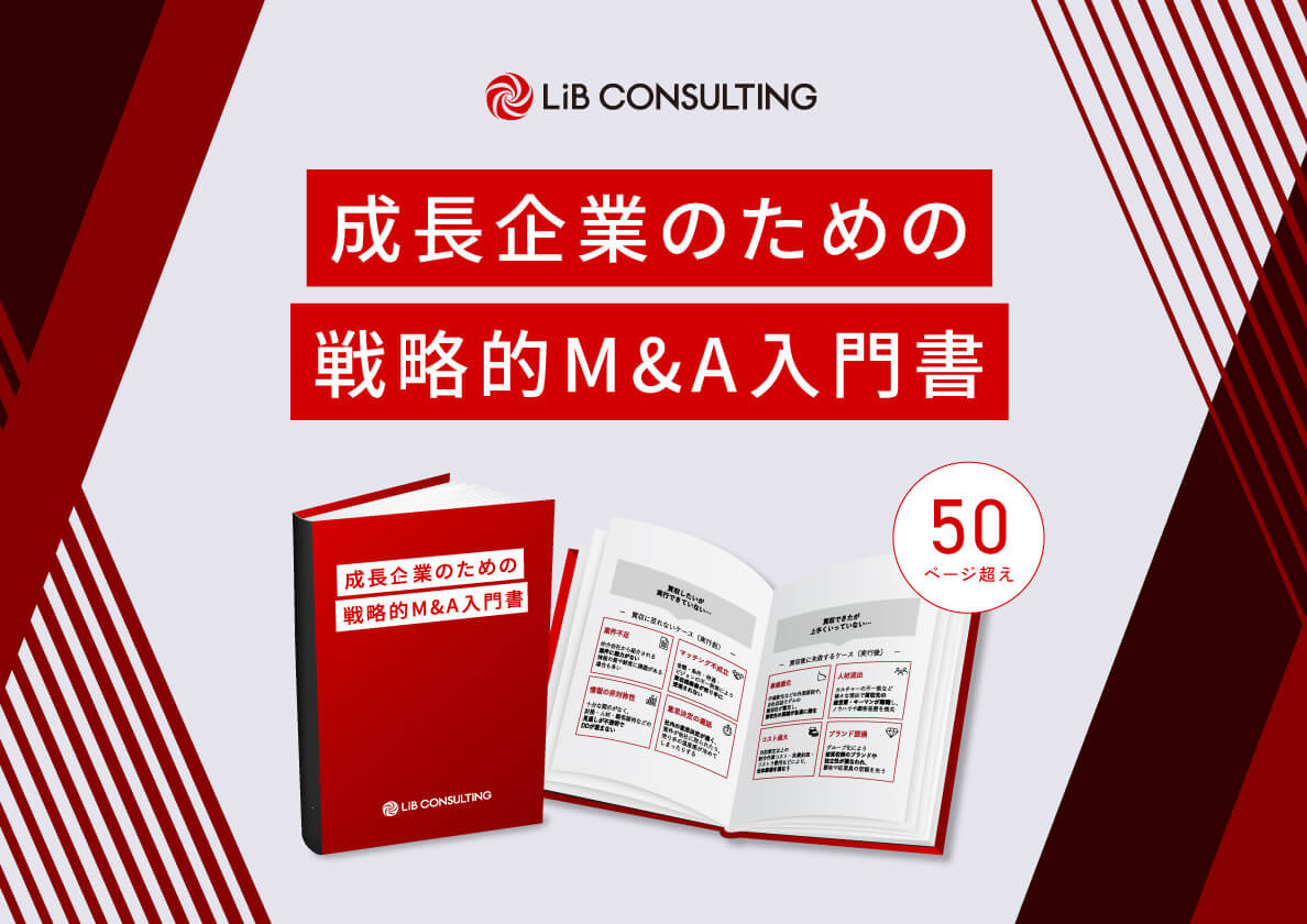 成長企業のための戦略的M&A入門書