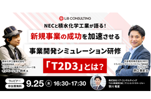新規事業の成功を加速させる経営シミュレーションゲーム研修 T2D3 とは？