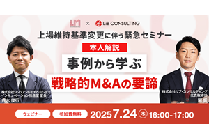 【本人解説】事例から学ぶ戦略的M&Aの要諦